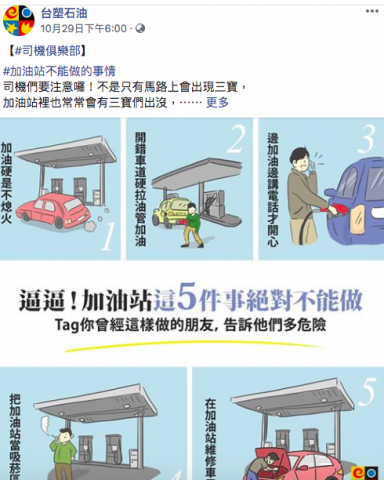 潘尼工作室 - 台塑石油粉絲團操作
粉絲團連結： https://www.facebook.com/fpcc.tw/