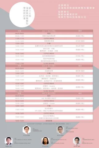 Universe小宇宙工作室 - 會議議程表海報