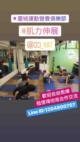 慶宏老蘇運動教室 - 