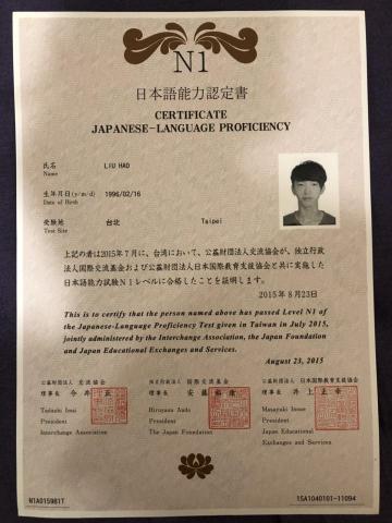 劉浩 - 2015通過JLPT N1