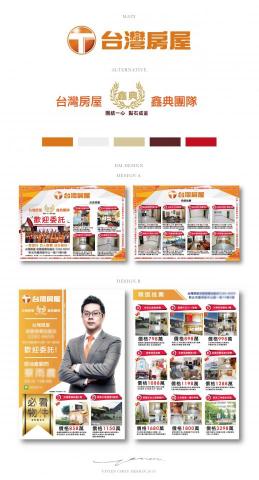 Vivien Designer - 設計項目：店面版 / 個人版DM
- - - - - - - - - - - - - - -
台灣房屋Ｘ鑫典團隊
設計不同以往的房仲傳單
