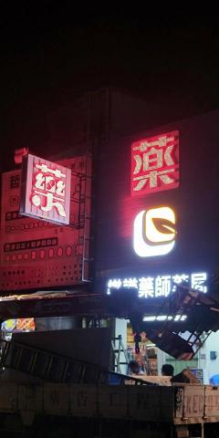 富谷廣告招牌工程  -  富谷廣告招牌工程  -