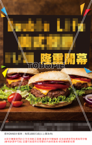 兔豆派 - 宣傳單(DM)設計