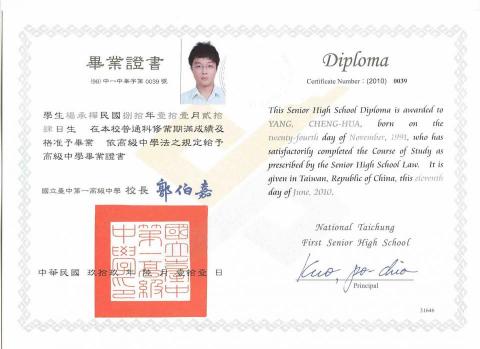 楊承樺 - 國立臺中第一高級中學畢業證書