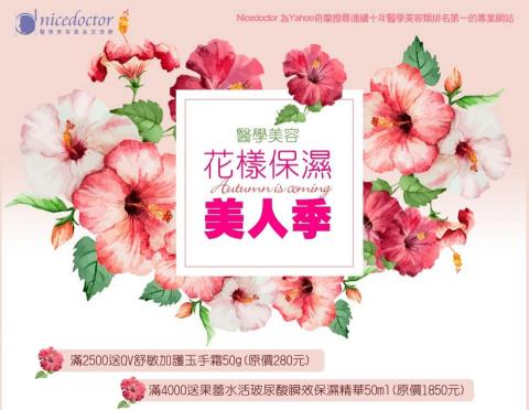 非創設計 - 美容EDM設計