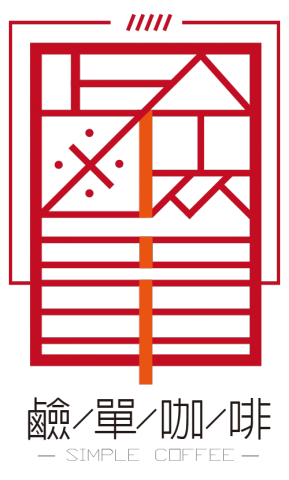 非創設計 - 咖啡品牌設計