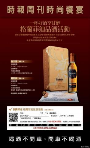 Drama - 擔任時報周刊行銷企劃專員，協助舉辦時報周刊與格蘭菲迪威士忌之異業合作。主要負責活動文案撰寫與活動執行。