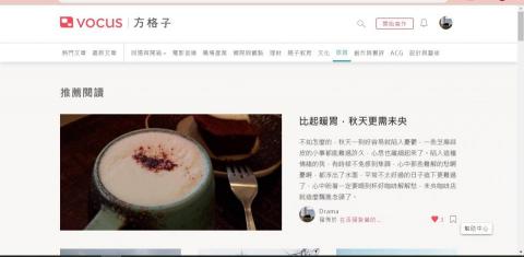 Drama - 《比起暖胃，秋天更需未央》被選入選入方格子 「旅遊」頁面的「推薦閱讀」欄位。發佈於 2019-11-06，截至2019-11-12總計236人觀看。 

完整文章：https://vocus.cc/drama-blackcat/5dc2bb76fd897800018fab87