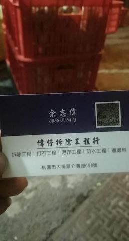 偉仔拆除工程行 - 提供棒球的專家 偉仔拆除工程行 - 提供棒球的專家