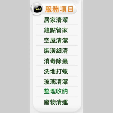 外派清潔 - 服務內容