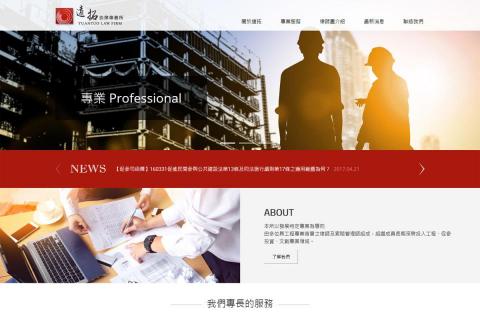 陳韻如 (Rita) 個人工作室 - 遠拓法律事務所
RWD、Bootstrap、HTML5切版製作，jQuery效果套用