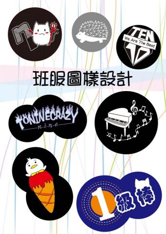 洪綺珮 - 這是班服圖樣設計
把同學的創意跟想法幻化成可愛的圖樣以及設計