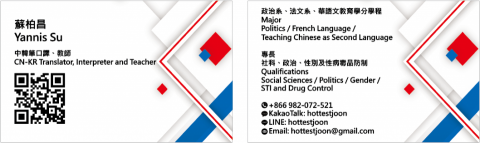 陳學翰 - 中韓筆口譯教師名片設計 陳學翰 - 中韓筆口譯教師名片設計