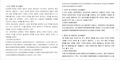 林育卉 - 韓裔學生論文大綱翻譯-1