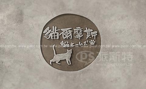 派斯特設計印刷 - 【商標Logo、招牌、立體字、
名片、整體印刷應用&加工】
擅長於品牌視覺呈現、CIS規劃、平面設計、商業廣告、
網頁設計、包裝設計、
菜單設計、會場佈置、設計品牌創意、賣場設計、FB代操、活動EDM設計...。
●網站:www.piest.com.tw
●信箱:pkunshuo@gmail.com
●官方Line: @ulq8299m
●行動:0955-252-515 彭r
 派斯特設計印刷 - 【商標Logo、招牌、立體字、
名片、整體印刷應用&加工】
擅長於品牌視覺呈現、CIS規劃、平面設計、商業廣告、
網頁設計、包裝設計、
菜單設計、會場佈置、設計品牌創意、賣場設計、FB代操、活動EDM設計...。
●網站:www.piest.com.tw
●信箱:pkunshuo@gmail.com
●官方Line: @ulq8299m
●行動:0955-252-515 彭r