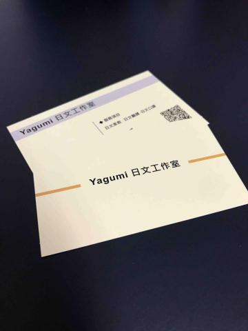 Yagumi 日文工作室 - 