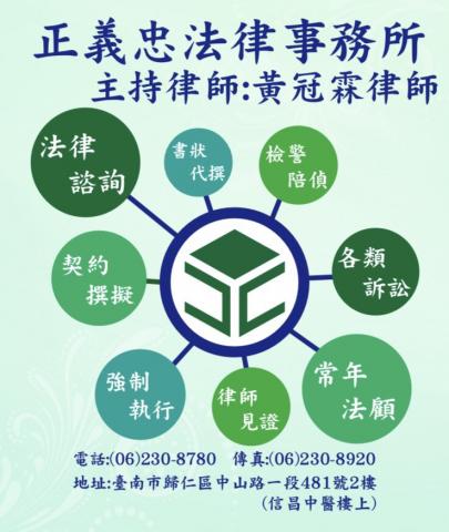 正義忠法律事務所 - 