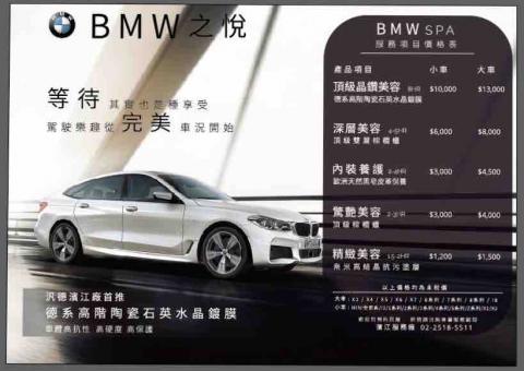 Wayne & Chris  - 知名外商汽車公司 原廠美容DM設計