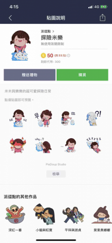 派逗點創意設計工作室 - 貼圖繪製案例