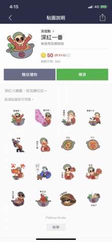 派逗點創意設計工作室 - 台中深紅火鍋店貼圖設計