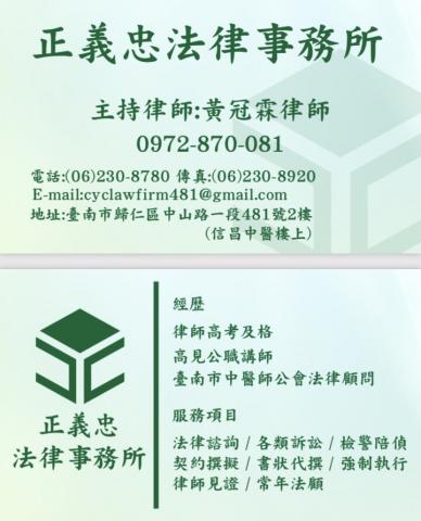 正義忠法律事務所 - 