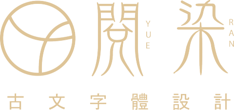 Nancy - 商標設計