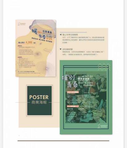 林貞妤 - 海報設計