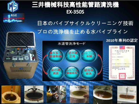 三井科技 - 三井機械科技高效能水管清洗機