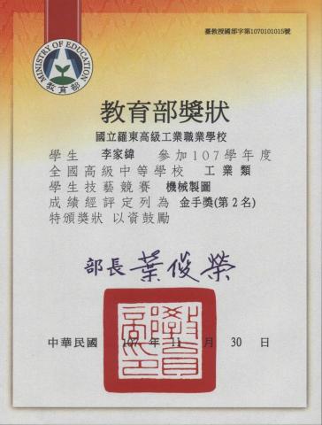 李家緯 - 獲獎證明