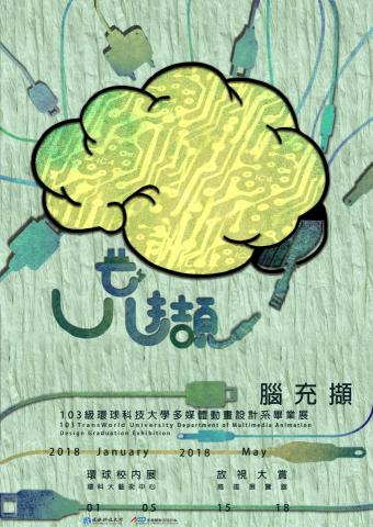 吳柏霖 - ps+手繪 製作  海報