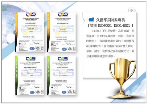 久昌印刷股份有限公司 - 