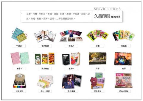 久昌印刷股份有限公司 - 