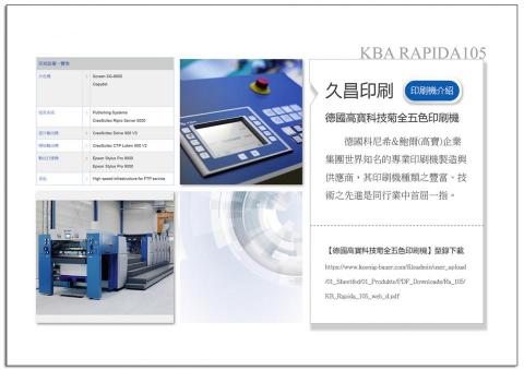 久昌印刷股份有限公司 - 