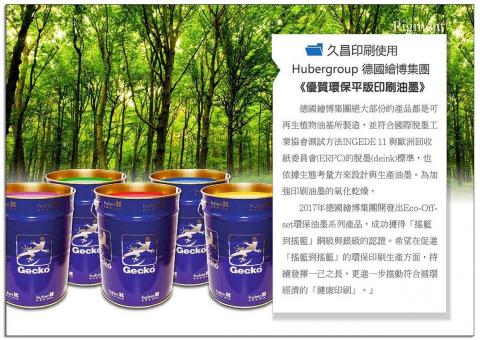 久昌印刷股份有限公司 - 