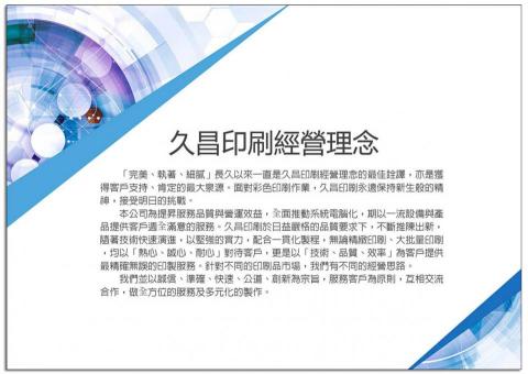 久昌印刷股份有限公司 - 