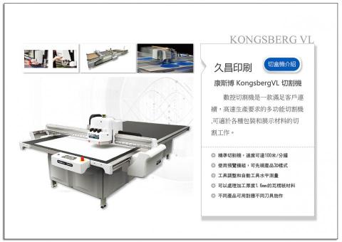 久昌印刷股份有限公司 - 