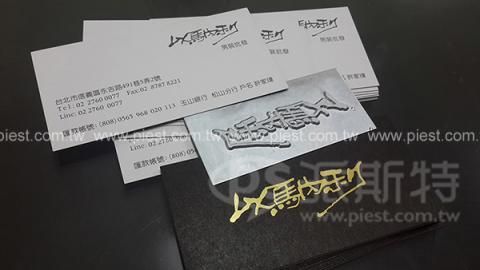 派斯特設計印刷 - 【期刊、型錄、書籍、展覽/展場、海報、名片、資料夾、燈箱、CI視覺應用】
擅長於品牌視覺呈現、CIS規劃、平面設計、商業廣告、
網頁設計、包裝設計、
菜單設計、會場佈置、設計品牌創意、賣場設計、FB代操、活動EDM設計...。
●網站:www.piest.com.tw
●信箱:pkunshuo@gmail.com
●官方Line: @ulq8299m
●行動:0955-252-515 彭r
 派斯特設計印刷 - 【期刊、型錄、書籍、展覽/展場、海報、名片、資料夾、燈箱、CI視覺應用】
擅長於品牌視覺呈現、CIS規劃、平面設計、商業廣告、
網頁設計、包裝設計、
菜單設計、會場佈置、設計品牌創意、賣場設計、FB代操、活動EDM設計...。
●網站:www.piest.com.tw
●信箱:pkunshuo@gmail.com
●官方Line: @ulq8299m
●行動:0955-252-515 彭r