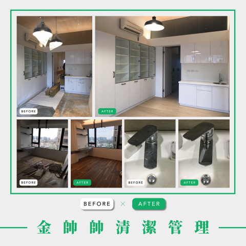 金帥帥清潔管理 - 給您最窗明几淨的生活起居！