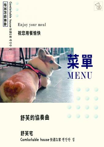 宏生異想創意設計 - 舒芙宅菜單設計-01