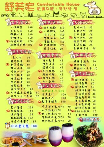 宏生異想創意設計 - 舒芙宅菜單設計-最初背面