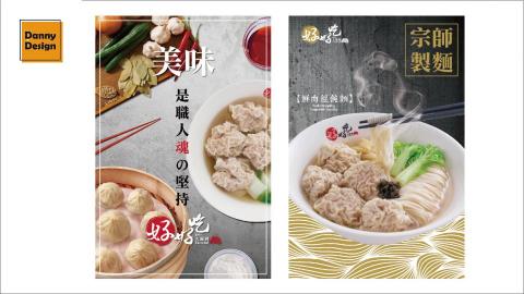 丹尼設計 - 平面設計-形象海報
