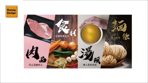 丹尼設計 - 平面設計-品牌形象