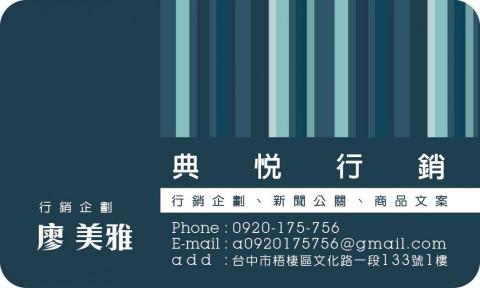 典悅行銷 廖美雅 - 提供廣播行銷的專家 典悅行銷 廖美雅 - 提供廣播行銷的專家