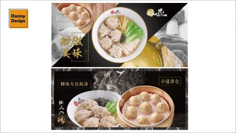 丹尼設計 - 平面設計-店鋪輸出