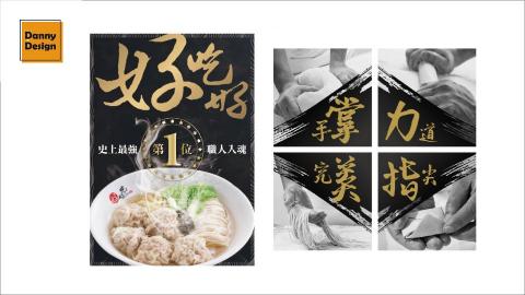 丹尼設計 - 平面設計