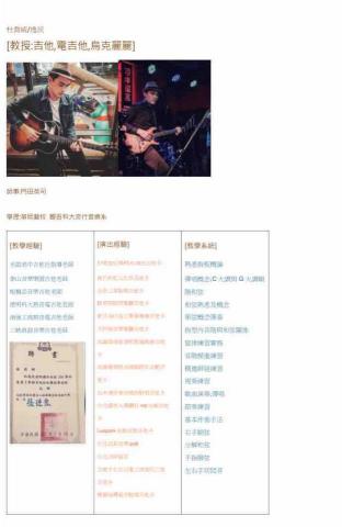 吉他教學 - 履歷