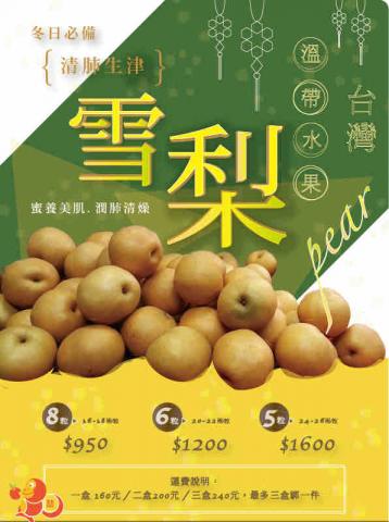 實用設計-簡逸姍 - 農產品文宣梨山雪梨水果dm 實用設計-簡逸姍 - 農產品文宣梨山雪梨水果dm
