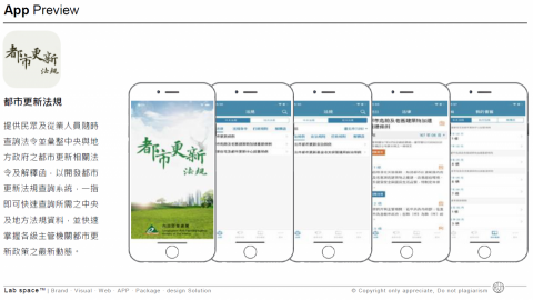層次數位空間有限公司 - 都市更新法規APP 層次數位空間有限公司 - 都市更新法規APP