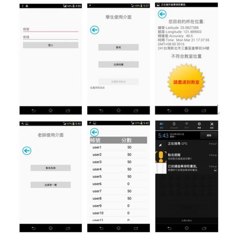 席爾科技有限公司 - GPS點名系統
供學生與老師利用GPS製作而成的簡易點名系統。
提供GPS點名定位與推播功能。