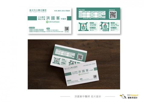 鷗集思設計 - 名片設計